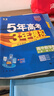 五年高考三年模擬五三53高一上冊必修一2026下冊必修二5年高考3年模擬53數學(xué)物理化學(xué)生物五三高中同步練習高中高一上下學(xué)期高中同步教輔資料 曲一線(xiàn)高一上下學(xué)期適用五三必修一12024必修二三2 【必 曬單實(shí)拍圖