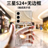 摯衛(wèi)士【不易發(fā)黃】 適用三星s24+s24plus手機(jī)殼三星s24plus保護(hù)套 超薄全透明無邊框硬殼防摔簡約女男款 曬單實(shí)拍圖