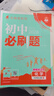 【2026學(xué)年】2025秋季新版初中必刷題九年級上冊數學(xué)初三人教版數學(xué)物理化學(xué)科目可選 新華正版 適配新版教材同步9年級試卷刷題試卷練習冊狂K重點(diǎn) 九年級 上冊【化學(xué)】人教版（25秋新版） 曬單實(shí)拍圖