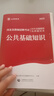 山香2025河北省教師招聘考試用書 河北招教公共基礎(chǔ)知識(shí) 教育理論基礎(chǔ) 河北省招教考試教材資料用書 教師考編入編考試 河北招教【公共基礎(chǔ)】真題 曬單實(shí)拍圖
