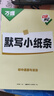 2026萬(wàn)唯小四門(mén)口訣秒記初中道法必背知識點(diǎn)會(huì )考背誦手冊歸納 曬單實(shí)拍圖