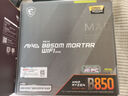 微星（MSI）MAG B850M MORTAR WIFI7迫擊炮主板 5G網(wǎng)口 支持CPU 9950X/9800X3D/9700X/9600X(AMDB850/AM5接口) 曬單實(shí)拍圖