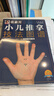 【官方正版】張素芳小兒推拿技法圖譜 “孫重三小兒推拿”傳承人張素芳 在家就能獲得“三字經(jīng)派小兒推拿”的名醫指導，睡前捏一捏，感冒發(fā)燒不用慌！附贈小兒推拿視頻 張素芳小兒推拿技法圖譜 曬單實(shí)拍圖
