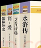 九年級必讀正版名著全套4冊 艾青詩選水滸傳和簡愛儒林外史 原著正版完整版 初中生三年級9年級上冊下冊課外閱讀教育書籍全套中學生文學世界名著書目語文9上下唐詩三百首配套人教版(京東圖書聯(lián)合定制款) 【5 曬單實拍圖