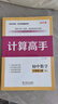 初中數(shù)學(xué)七年級上冊名校學(xué)典計算高手沖刺滿分壓軸題專題階梯訓(xùn)練 曬單實拍圖