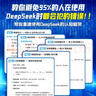 【自營包郵】DeepSeek實戰(zhàn)指南 deepseek從入門到精通實用操作指南現(xiàn)代科技科普讀物AI普及知識讀物人工智能使用教程中小學讀物 曬單實拍圖