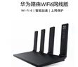 華為路由器全千兆WiFi6+家用無(wú)線(xiàn)5G雙頻穿墻王信號放大器增強器中繼器游戲家長(cháng)全屋電競漏油器mesh WiFi6【無(wú)線(xiàn)1500M+全千兆口】 5G雙頻+手游加速+全千兆網(wǎng)口 曬單實(shí)拍圖