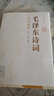 全集2冊 毛澤東詩詞全集152首珍藏版注音讀本原文全譯注釋詩歌詩詞鑒賞大全中小學(xué)生課外書毛澤東論詩詞 曬單實拍圖