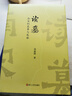 讀墓（第十二屆“鄧廣銘學(xué)術(shù)論著獎(jiǎng)”一等獎(jiǎng)、考古學(xué)家鄭嘉勵(lì)沉淀十余年學(xué)術(shù)力作） 曬單實(shí)拍圖