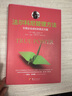 法爾科尼管理方法：引領(lǐng)企業(yè)成長(cháng)的真正力量 曬單實(shí)拍圖