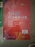 【現(xiàn)貨+京東快遞配送】古漢語(yǔ)常用字字典第6版 商務(wù)印書(shū)館2025古代漢語(yǔ)詞典第六版最新版非第5版7版王力古漢語(yǔ)詞典字典 中小學(xué)生工具書(shū)初中高中通用古文言文字典 牛津高階英漢雙解詞典第10版2025版 曬單實(shí)拍圖