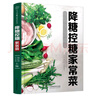 降糖控糖家常菜 曬單實(shí)拍圖