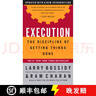 現貨 執(zhí)行：如何完成任務的學問 Execution: The Discipline of Getting Things Done 曬單實拍圖