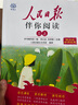 [官方指定正版] 人民日報伴你閱讀三年級上冊 小學語文寫作素材優(yōu)美句子積累金句閱讀理解專項訓練書閱讀能力訓練 品鑒文學作品 提升語文素養(yǎng) 提高寫作能力 曬單實拍圖