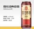 雪花啤酒（Snowbeer） 經(jīng)典老雪 500ml*12聽經(jīng)典醇厚 高度數(shù) 曬單實(shí)拍圖