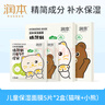 潤本（RUNBEN）兒童保濕面膜5片×2盒寶寶3-12歲男女童專(zhuān)用保濕面霜貓咪+小熊 曬單實(shí)拍圖
