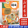 【新華書店】四年級上冊上學期語文人教版小學教材課本教科書語文書4四年級上冊全新改版學生用書   六三制 曬單實拍圖
