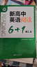 新高中英語閱讀6+1高二A 曬單實(shí)拍圖