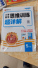 2025秋新版王朝霞數學(xué)思維訓練超詳解五年級上下冊小學(xué)奧數舉一反三數學(xué)思維培養應用題專(zhuān)項強化訓練思維邏輯啟蒙訓練 曬單實(shí)拍圖