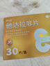 [神度] 他達(dá)拉非片 5mg*30片/盒 曬單實(shí)拍圖