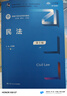 民法（第十版）（套裝上下冊）（新編21世紀法學系列教材） 曬單實拍圖