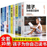 正版10冊孩子為自己讀書(shū)正版  戒了吧拖延癥孩子勵志書(shū)等你在清華等你在北大你不努力誰(shuí)也給不了你想要的生活圖書(shū)籍家庭教育書(shū)籍家教書(shū)勵志書(shū)籍 曬單實(shí)拍圖