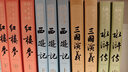 四大名著大字本原著版完整無(wú)刪減注釋豐富定本贈(zèng)圖表6張（套裝全11冊(cè)）古白話文護(hù)眼紅樓夢(mèng)三國(guó)演義西游記水滸傳小學(xué)初中高中語(yǔ)文必讀人民文學(xué)出版社 小說(shuō) 曬單實(shí)拍圖