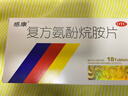 感康 復方氨酚烷胺片18片 流感藥 感冒咳嗽 發(fā)熱頭痛 退燒藥 咽痛 對乙酰氨基酚 解熱鎮痛 家庭常備藥 感冒藥 曬單實(shí)拍圖