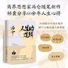 【當(dāng)當(dāng) 正版包郵】人生的邏輯 馮侖的人生智慧隨筆集 馮叔60余年閱歷精華 30個主題說透人情事理 人生的邏輯 曬單實(shí)拍圖