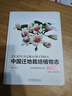 中國(guó)遷地栽培植物志(大戟科)(精) 曬單實(shí)拍圖