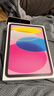 Apple/蘋果 iPad11英寸 A16芯片2025年款 平板電腦 (128GB WLAN版/學(xué)習(xí)辦公娛樂)粉色 曬單實(shí)拍圖