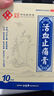 [余良卿號]活血止痛膏 7cm*10cm*10貼 1盒裝 活血止痛膏10貼 活血止痛舒筋通絡(luò)筋骨疼痛肌肉麻痹關(guān)節(jié)痛 曬單實拍圖