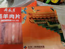 月盛齋 國(guó)產(chǎn)內(nèi)蒙原切羔羊肉卷400g/袋 冷凍 火鍋食材 中華老字號(hào) 曬單實(shí)拍圖