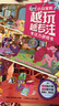 小馬寶莉 越玩越專注 專注力游戲書 曬單實拍圖