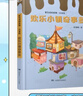 面包狼的故事  歡樂(lè )小鎮奇事多 皮朝暉著(zhù) 湖南少年兒童出版社 注音版 曬單實(shí)拍圖