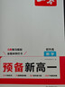 2025一本預(yù)備新高一語(yǔ)文數(shù)學(xué)英語(yǔ)物理化學(xué)初中升高中課本預(yù)習(xí)方法技巧高一語(yǔ)數(shù)英基礎(chǔ)知識(shí)盤(pán)點(diǎn)自測(cè)練習(xí)題配音視頻講解高中教輔書(shū) (6本)語(yǔ)+數(shù)+英+物+化+生 初升高/高1 曬單實(shí)拍圖