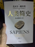 人類簡史 從動物到上帝 白金紀(jì)念版 2025年全新設(shè)計 叩問人類未來 尤瓦爾·赫拉利經(jīng)典作品 人類簡史四部曲 智人之上 未來簡史 今日簡史 人類簡史三部曲作者 曬單實拍圖