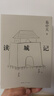 【官方直營】易中天讀懂中國系列：大話方言+讀城記+ 品人錄+中國的男人和女人+中國人的智慧 先秦諸子 禪的故事 品三國 詩經(jīng)繪 長銷二十年經(jīng)典 2024修訂版 果麥  團(tuán)購聯(lián)系客服 讀城記 曬單實(shí)拍圖