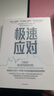 自營【本·伯南克領(lǐng)銜新作】極速應(yīng)對：美國應(yīng)對全球金融危機背后的邏輯《金融的本質(zhì)》《行動的勇氣》《伯南克論大蕭條》2022年諾獎得主作者 曬單實拍圖