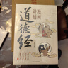 【官方自營-京倉直配】漫畫講透易經(jīng) 道德經(jīng) 易經(jīng)全書正版原版 易經(jīng)漫畫版 易經(jīng)入門的智慧 易經(jīng)原文版奇門遁甲風(fēng)水全套書籍易經(jīng)很容易中國古典文學(xué)薈萃書易經(jīng)64卦牌全解張其成講易經(jīng)的智慧 漫畫講透易經(jīng)+道 曬單實拍圖