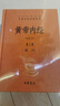 黃帝內經(jīng)（全2冊）中醫養生入門(mén)全原文經(jīng)典 三全本精裝無(wú)刪減中華書(shū)局中華經(jīng)典名著(zhù)全本全注全譯 曬單實(shí)拍圖