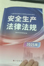送網(wǎng)課+答疑！中級注冊安全工程師2025教材注安師京東自營(yíng)應急管理出版社官方安全生產(chǎn)法律法規管理技術(shù)基礎其他安全實(shí)務(wù)歷年真題題庫試卷 建筑安全四科 書(shū)課-4本套 曬單實(shí)拍圖