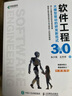 軟件工程3.0：大模型驅(qū)動(dòng)的研發(fā)新范式 人工智能AI大模型軟件工程 異步圖書出品 曬單實(shí)拍圖