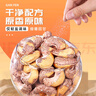 每果時光紫皮腰果仁400g原味罐裝堅果炒貨干果越南去皮休閑零食 曬單實拍圖