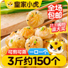 皇家小虎拇指生煎包3斤/約150個(gè)兒童早餐學(xué)生小籠包子速凍半成品 源頭直發(fā) 曬單實(shí)拍圖