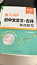 【易蓓】初中語(yǔ)文文言文+古詩(shī)考點(diǎn)默寫(xiě) 七八九年級中考古詩(shī)詞背誦默寫(xiě)手冊古詩(shī)文考點(diǎn)梳理每日一練默寫(xiě)本 曬單實(shí)拍圖