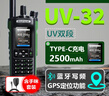 寶鋒（BAOFENG）UV-32對講機大功率戶(hù)外GPS定位 藍牙寫(xiě)頻全頻段自動(dòng)對頻航空頻段接收自駕無(wú)線(xiàn)調頻手臺（贈手咪） 曬單實(shí)拍圖
