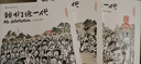 我們這一代 李昆武 中國近現(xiàn)代史漫畫書  后浪 曬單實(shí)拍圖