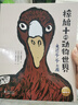 16開(kāi)大書(shū)椋鳩十的動(dòng)物世界全5冊(cè) 6-8歲7-10歲小學(xué)生動(dòng)物小說(shuō)故事書(shū)籍與西頓齊名兒童自然感知生命教育暑假課外閱讀書(shū)籍 曬單實(shí)拍圖