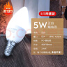 雷士照明（NVC） 雷士照明led燈泡小螺口家用水晶吊燈超亮節(jié)能三色尖泡蠟燭泡燈泡 【嘗鮮5只裝】E14 5.5W白光限1組 曬單實(shí)拍圖